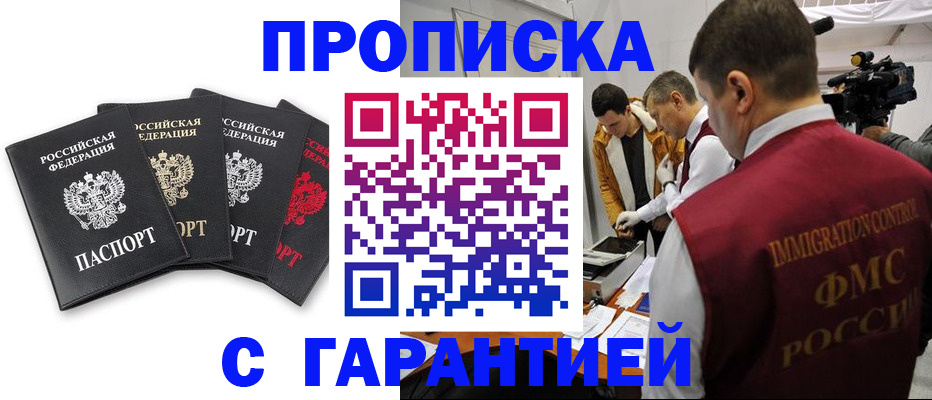 временная регистрация надежно в Охе